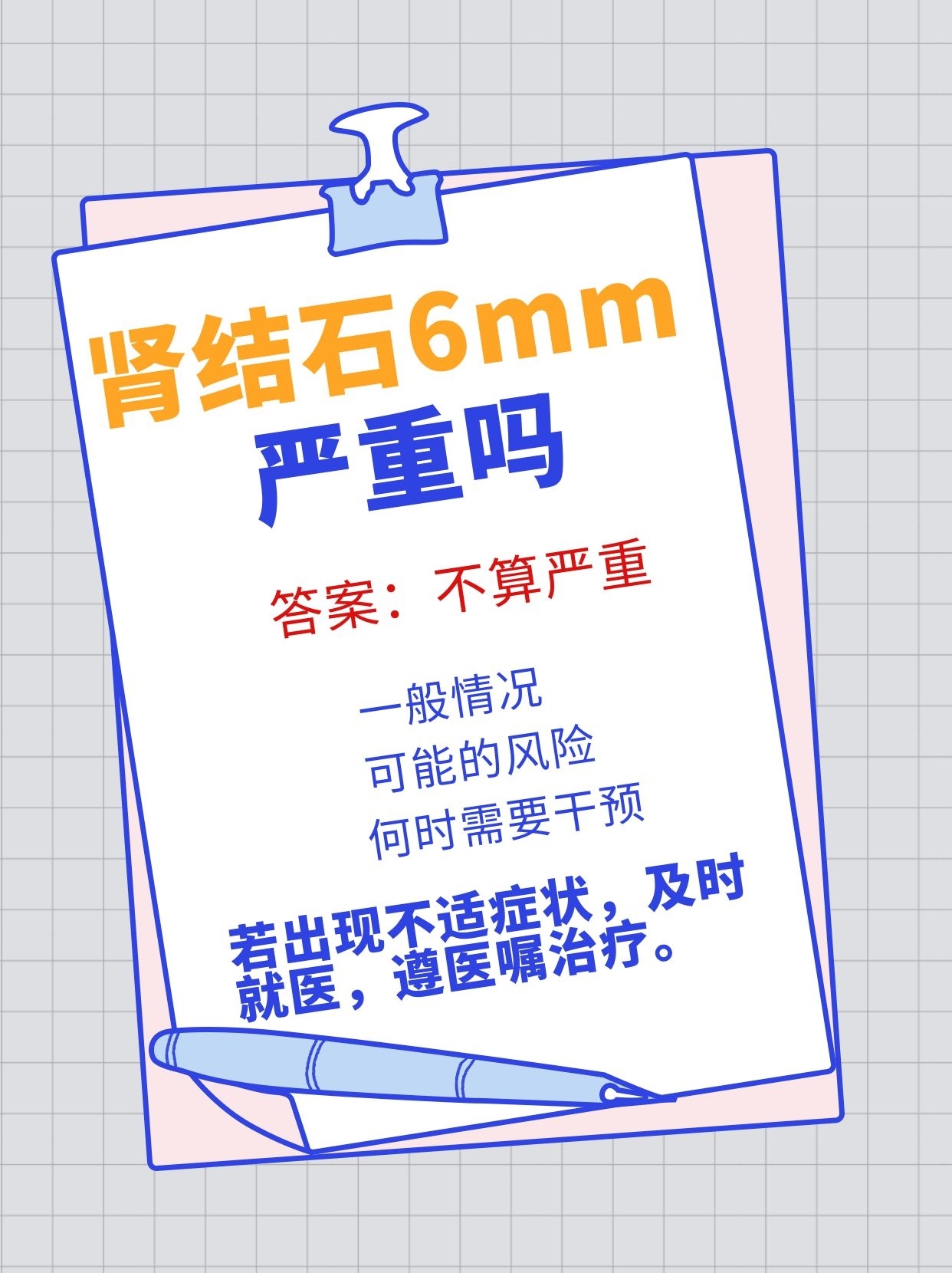 肾结石6mm通常不算严重但需根据具体情况评估和处理
