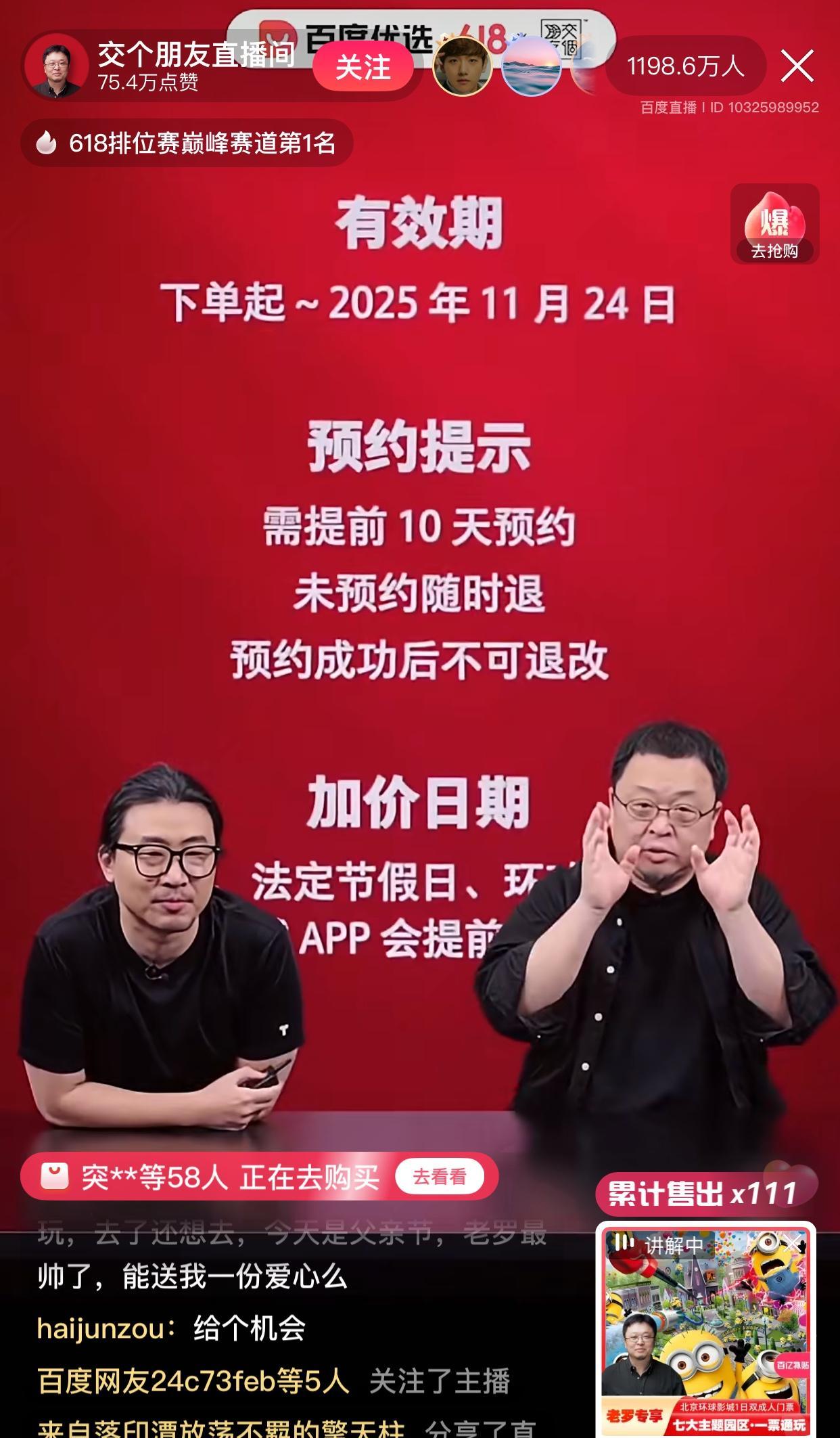 今晚数字人罗永浩在对面平台直播不到半小时就比真人罗永浩在抖音播