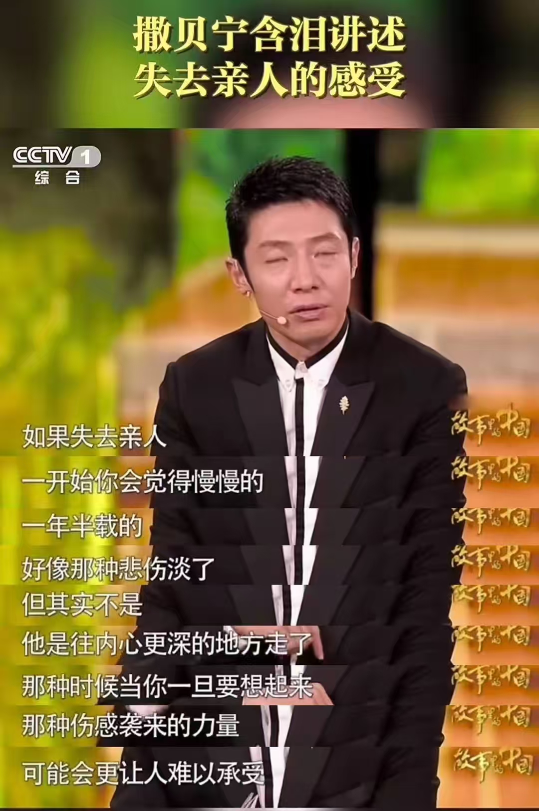 撒贝宁谈及去世的母亲满是后悔后悔把父母从武汉接到北京父母没多些