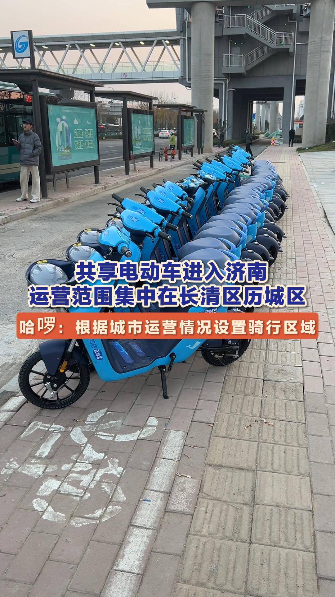 济南曾被称为"电动车之城"