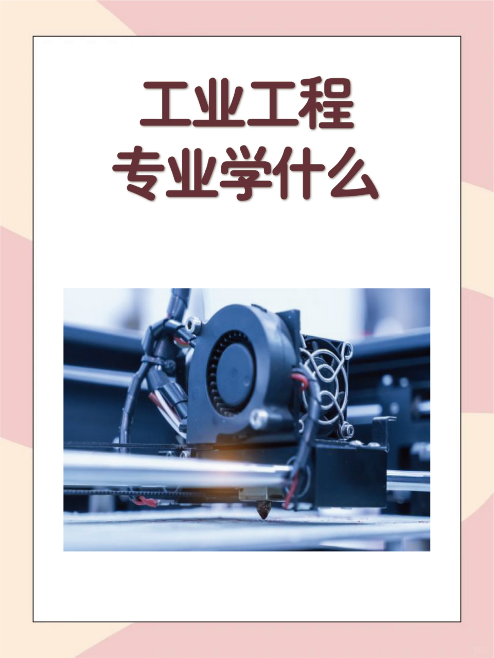 工业工程专业学什么 大家好,这里是海边老师哦,今天我想跟大家分享的