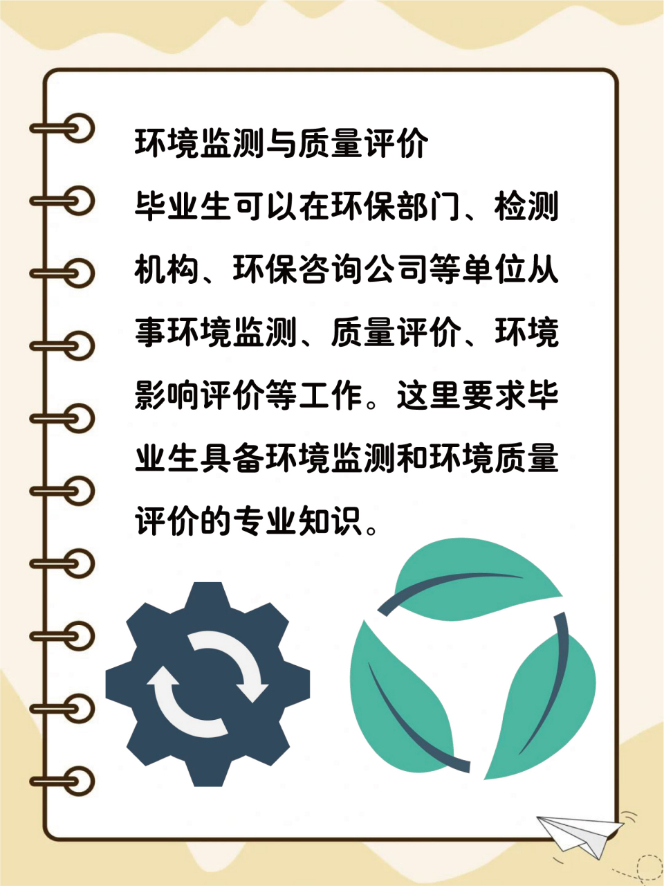 环境工程技术专业就业方向 大家好,这里是海边老师哦!