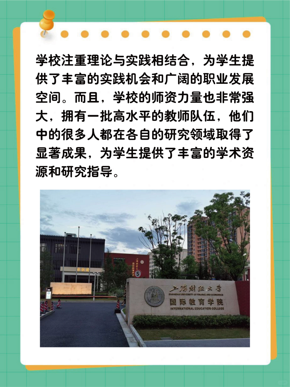 上海财经大学怎么样?(上海财经大学怎么样好不好)