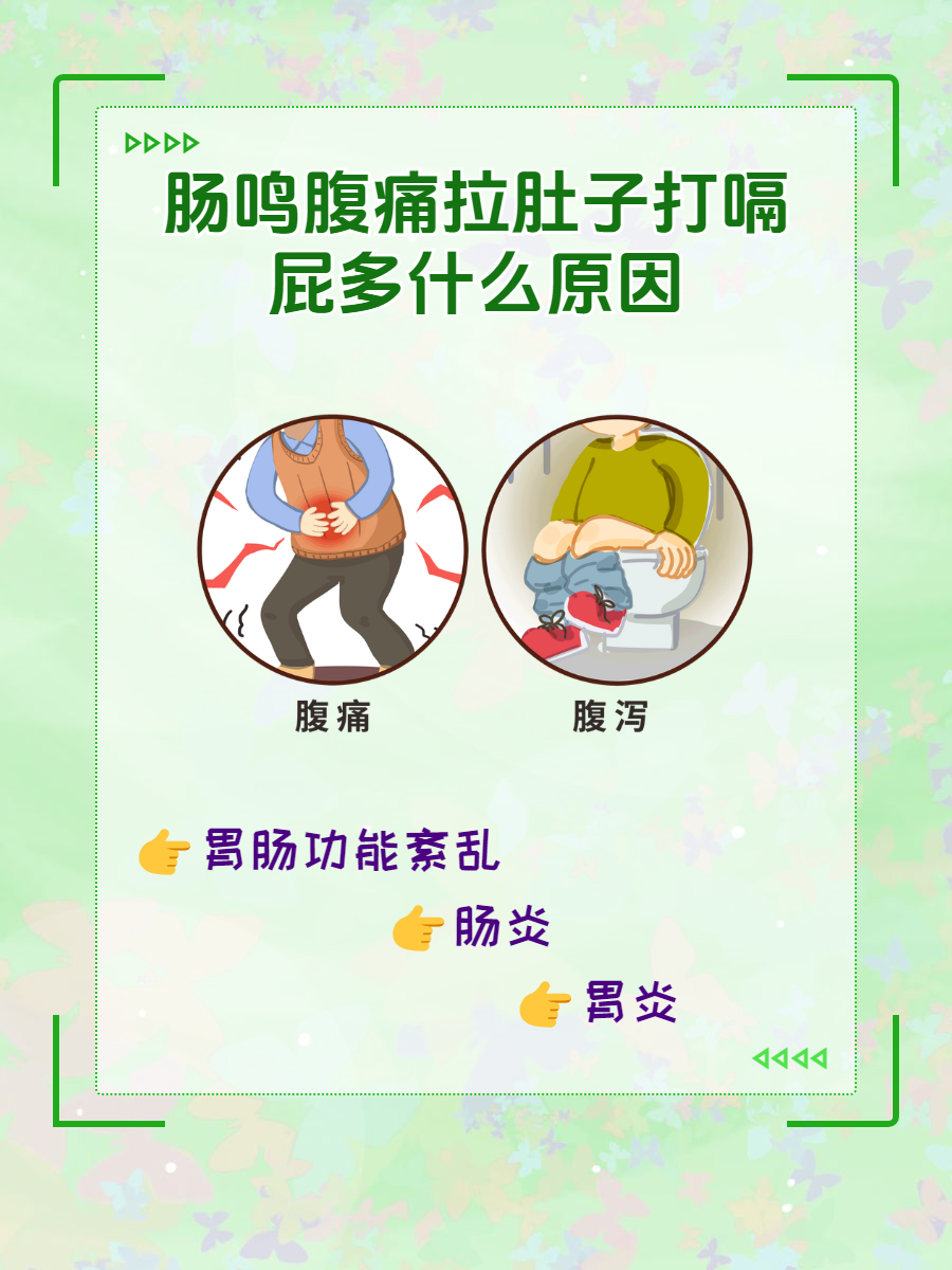 人为什么会拉肚子