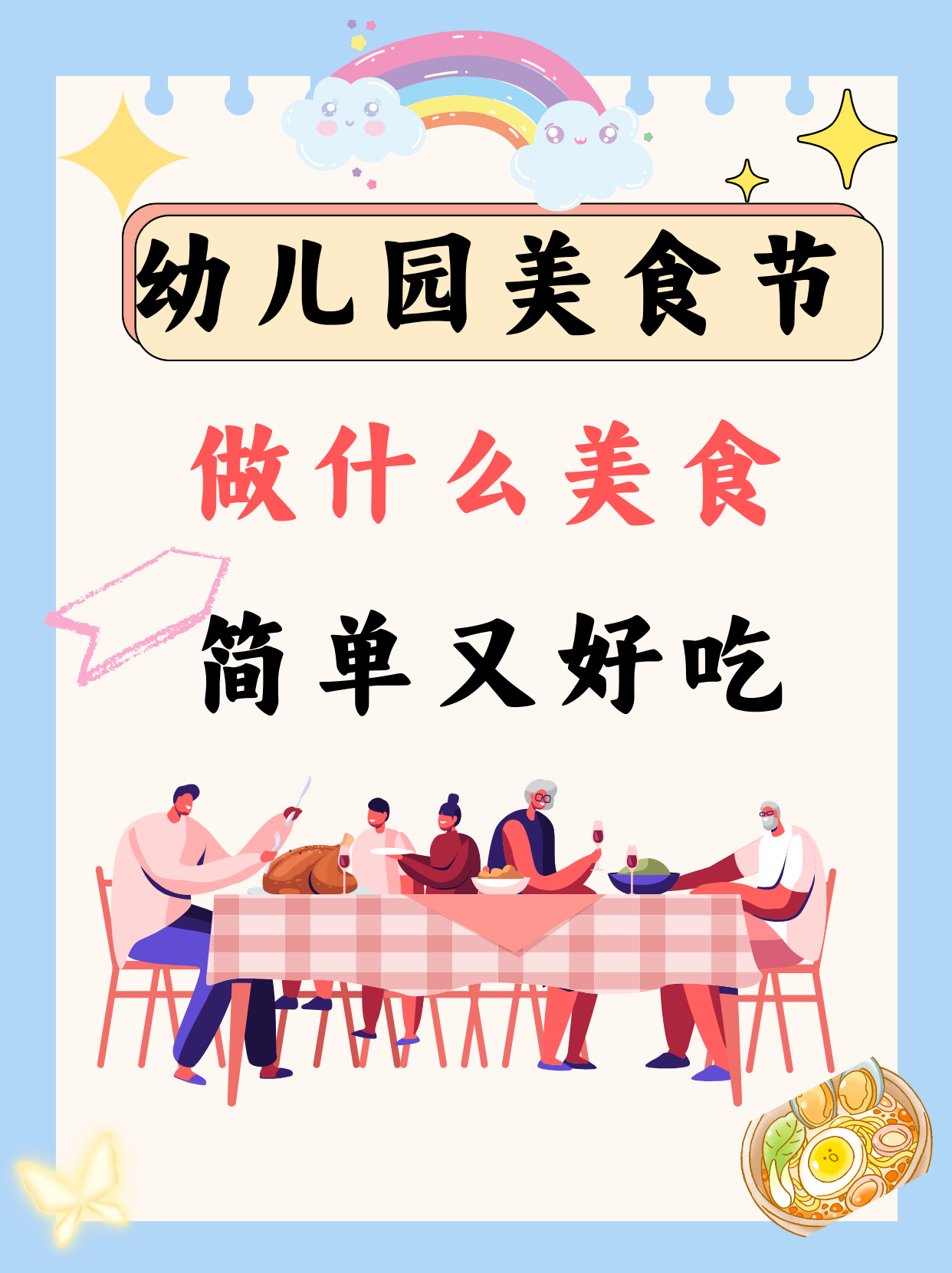 幼儿园美食节做什么美食简单又好吃            嗨,亲爱的家长和小