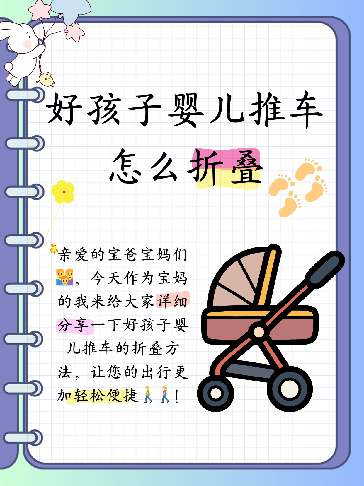 流程步骤:  第一步:在准备折叠之前,一定要先将推车上的杂物清理