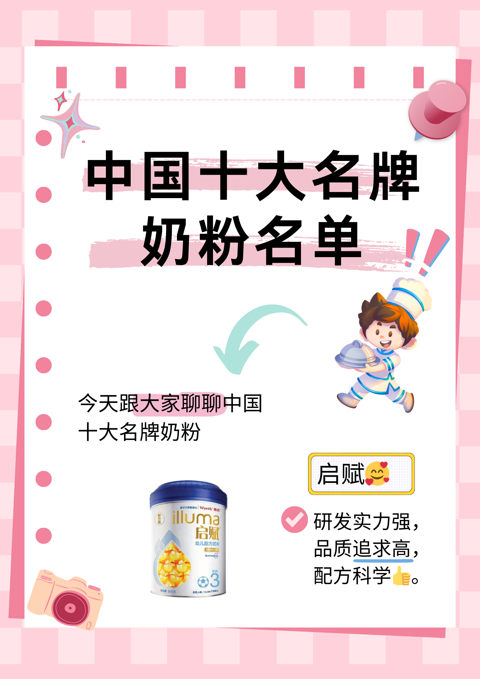 可是在全世界都享誉盛名,全国范围内,奶粉排行前十名的品牌备受关注