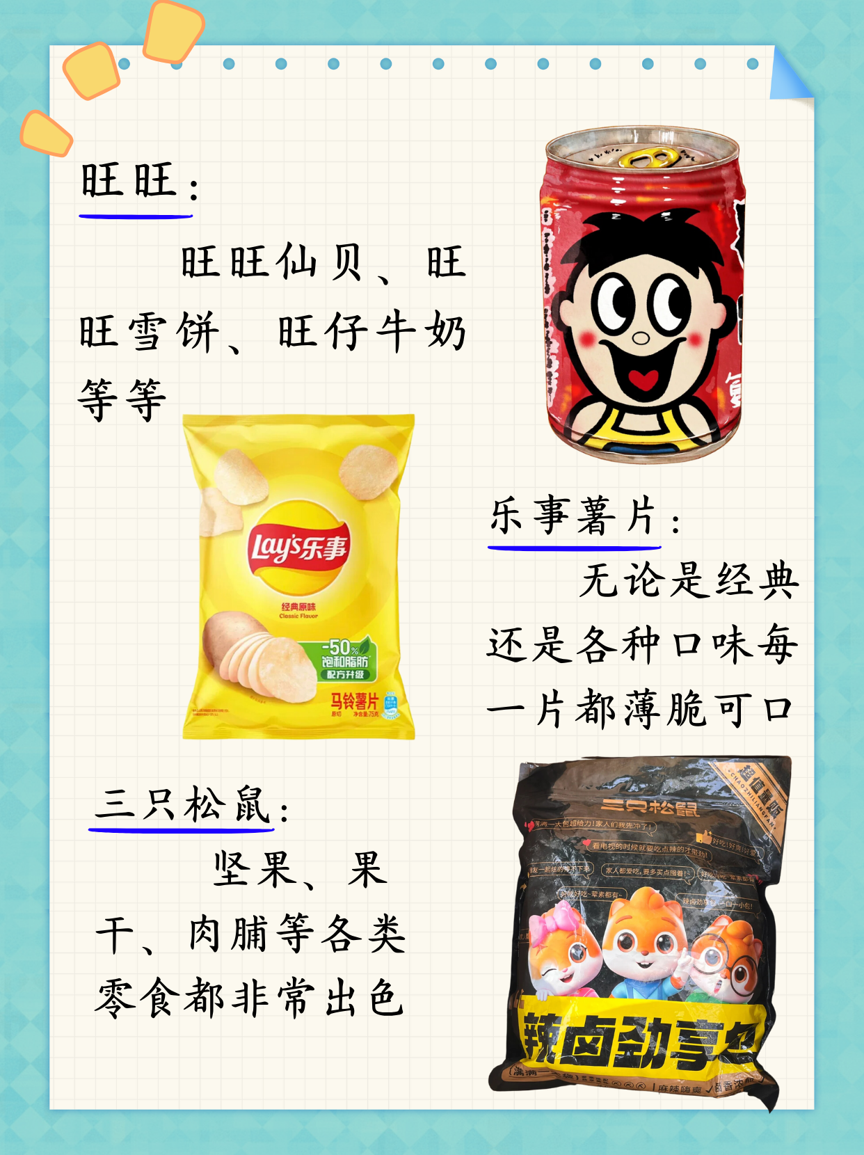 零食品牌排行榜前十名  宝子们 今天我要来跟大家分享一下我心目中的