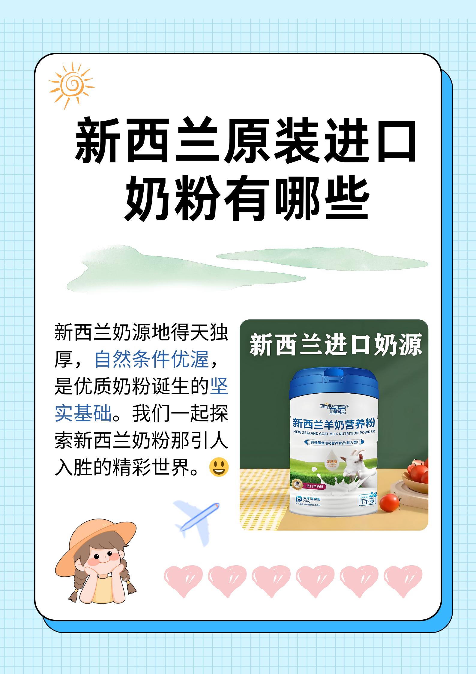 新西兰原装进口奶粉有哪些  在奶粉的广阔天地中,新西兰奶源地宛如