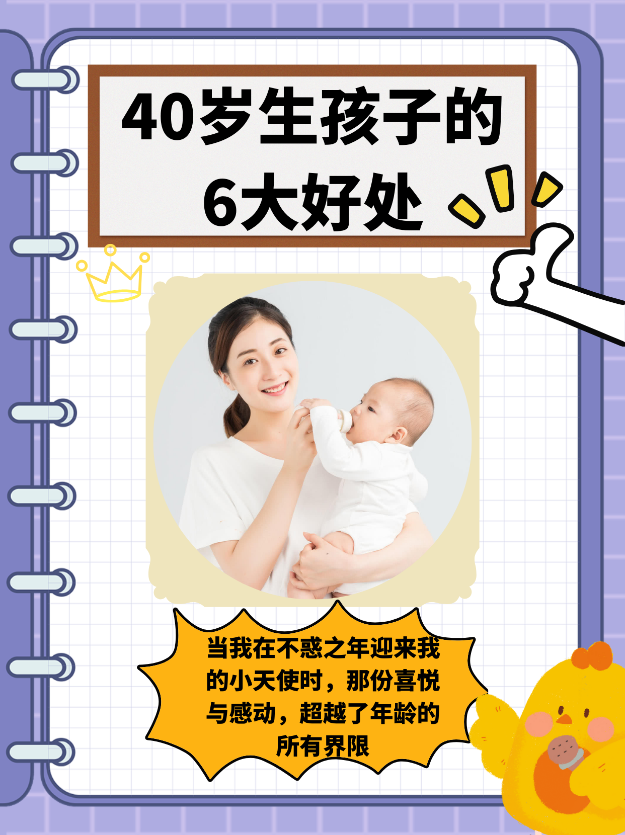 40岁生孩子的6大好处 亲爱的宝妈们,当我在不惑之年迎来我的小天使