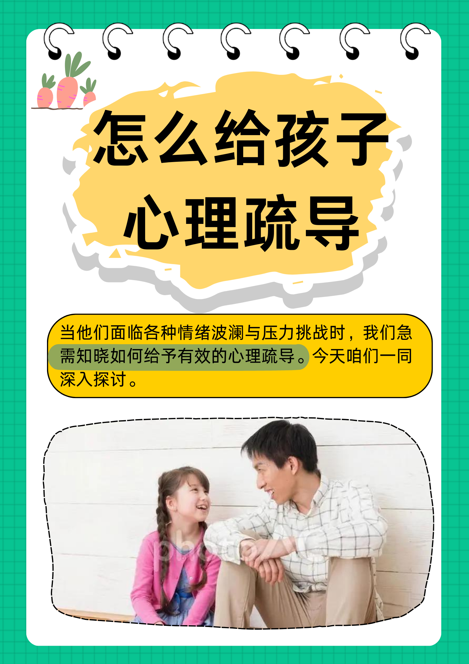 孩子的心理健康至关重要,当他们面临各种情绪和压力时