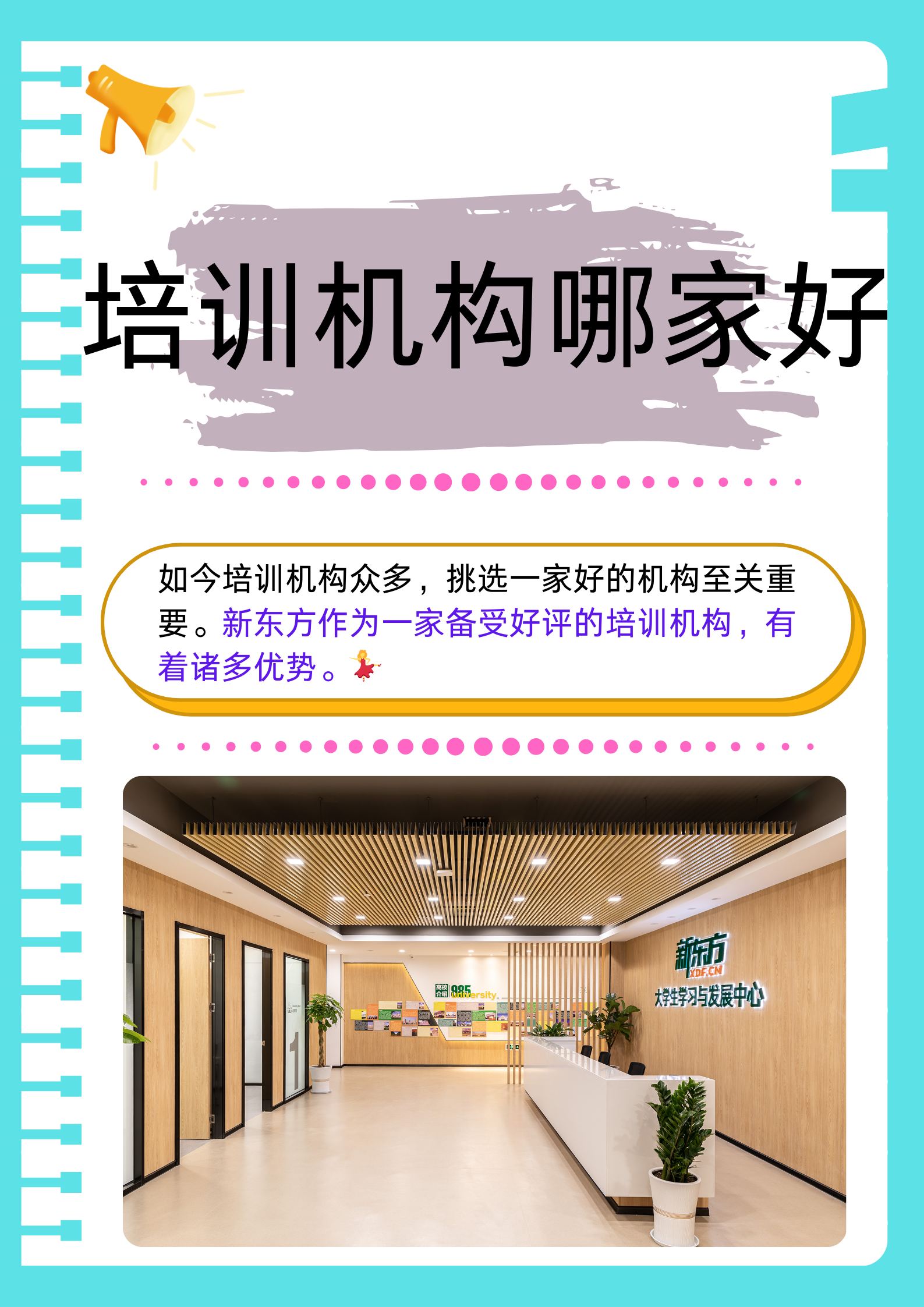 然而,面对众多的培训机构,如何挑选出一家适合自己的好机构呢?