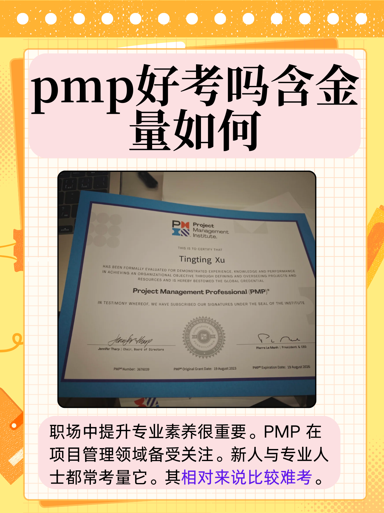pmp项目管理认证(pmp项目管理认证难不难)