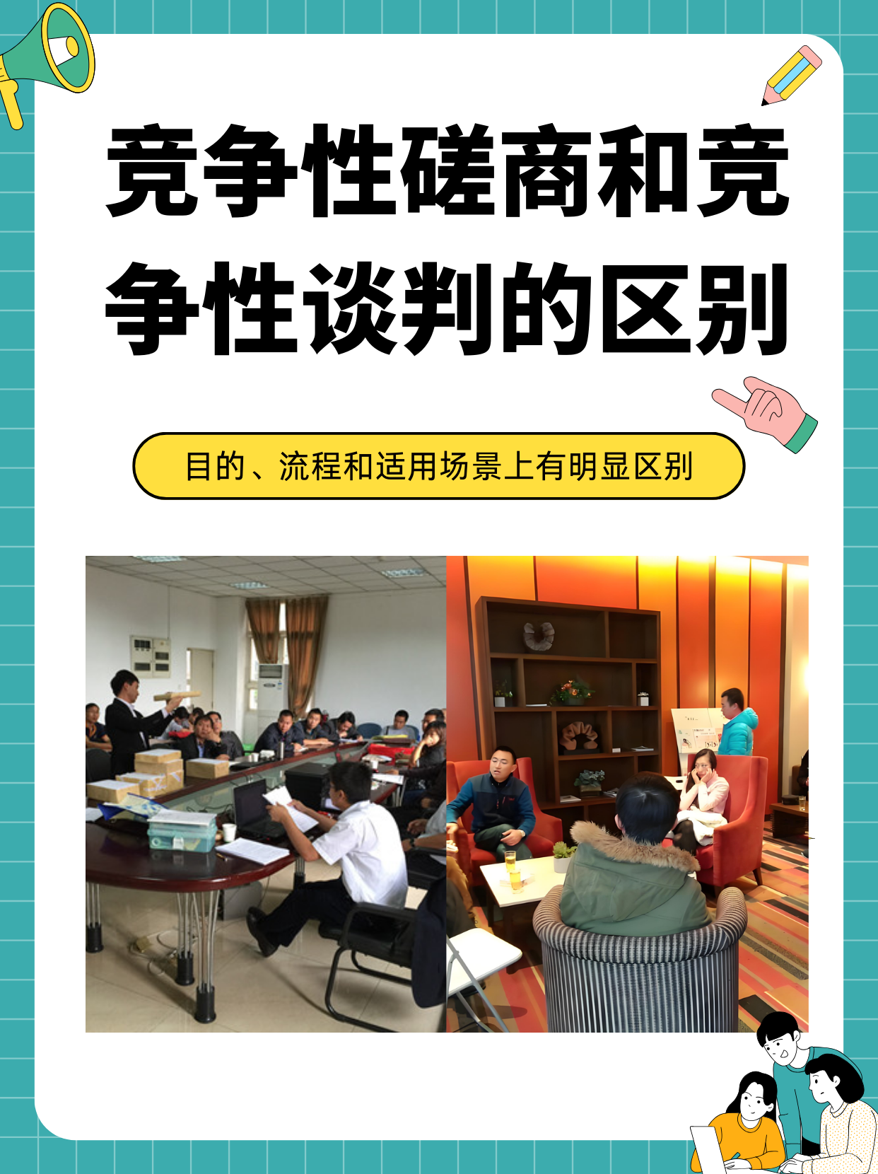 竞争性磋商和竞争性谈判的区别