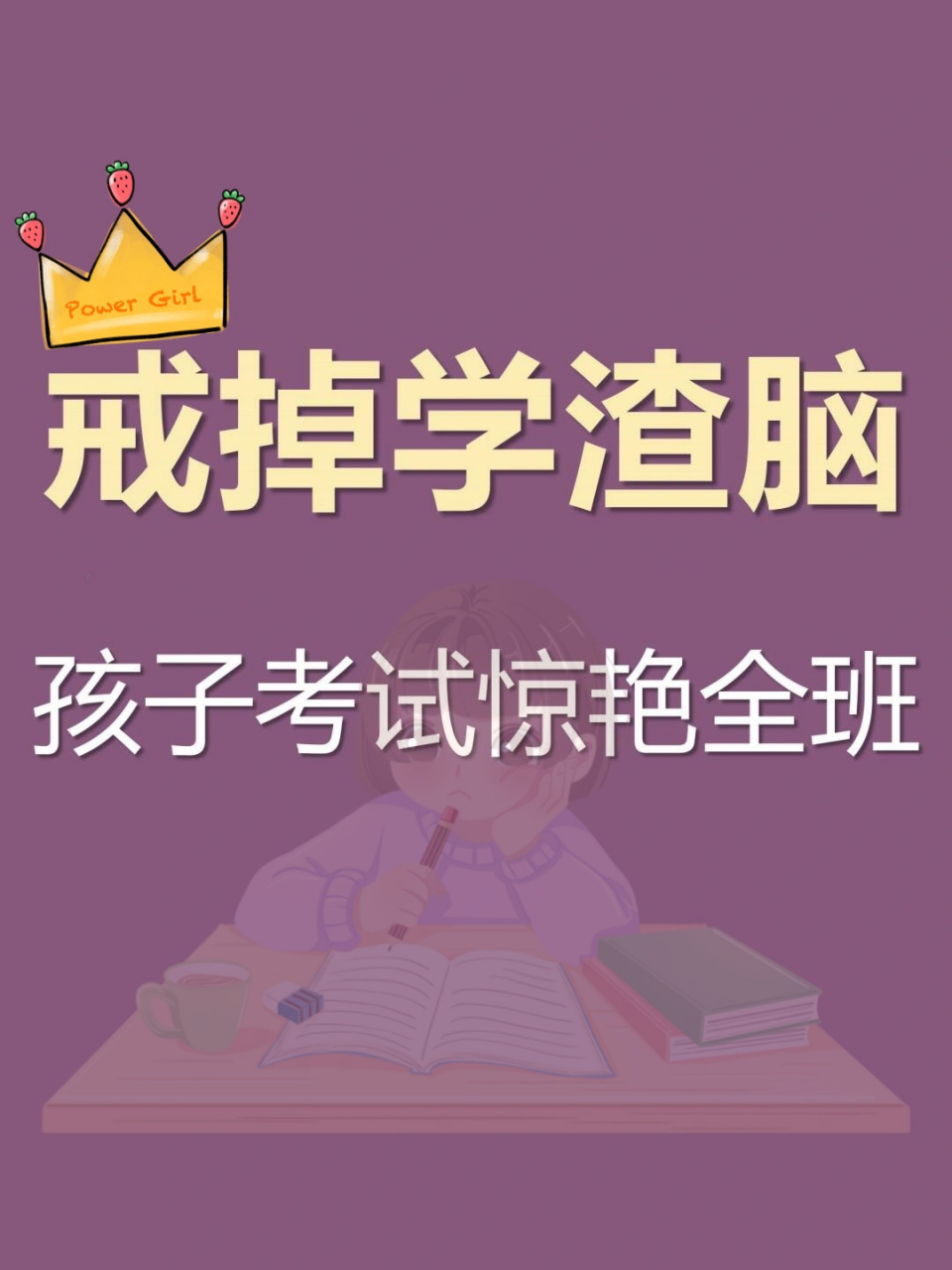 对学习提不起兴趣,成绩平平,甚至感到厌倦和无力?