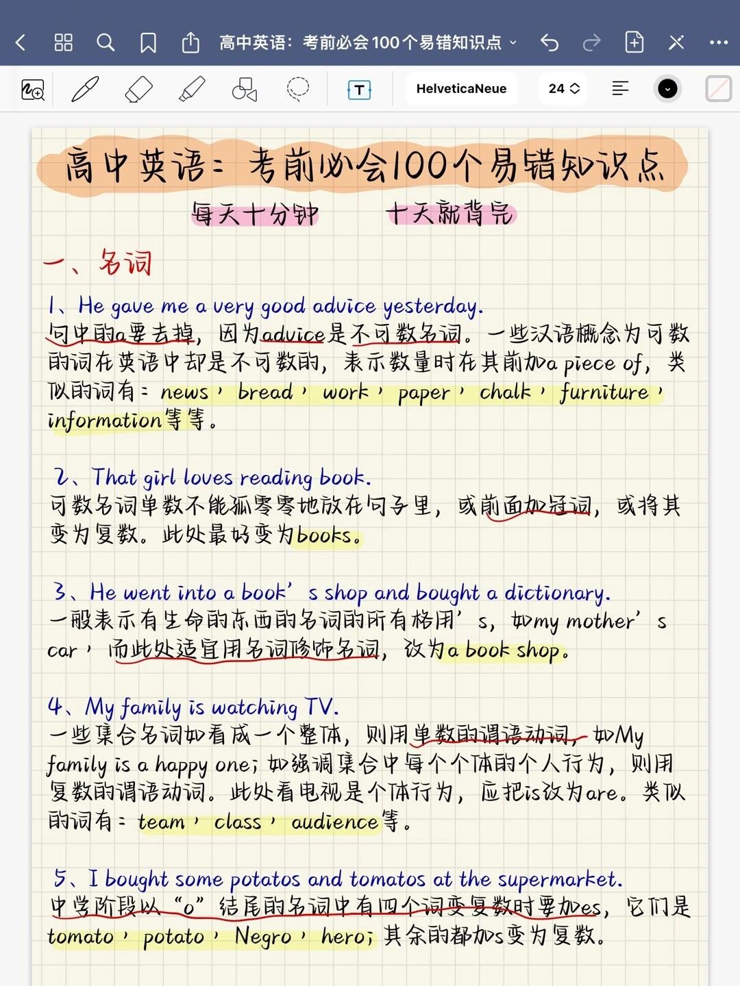 包含带错题本！高中资料，易错点反复练的词条