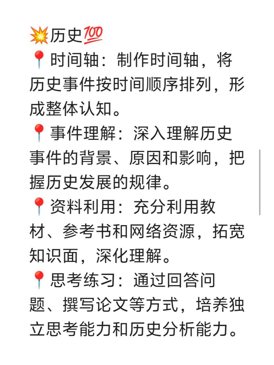 985学霸自用9215 高中各科学习方法巨巨巨详细整理751575