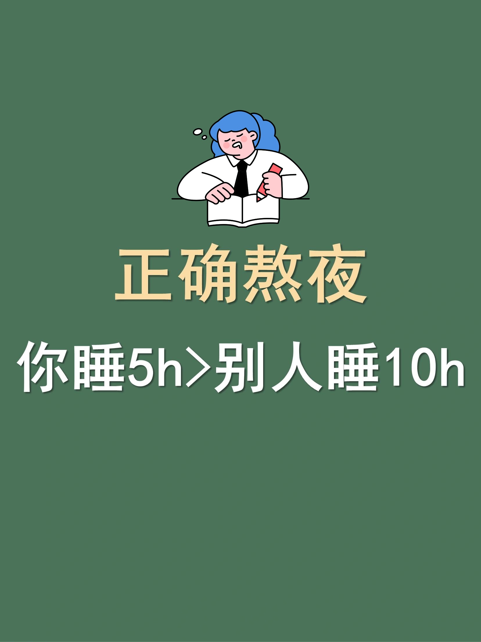 十点必须睡觉壁纸图片