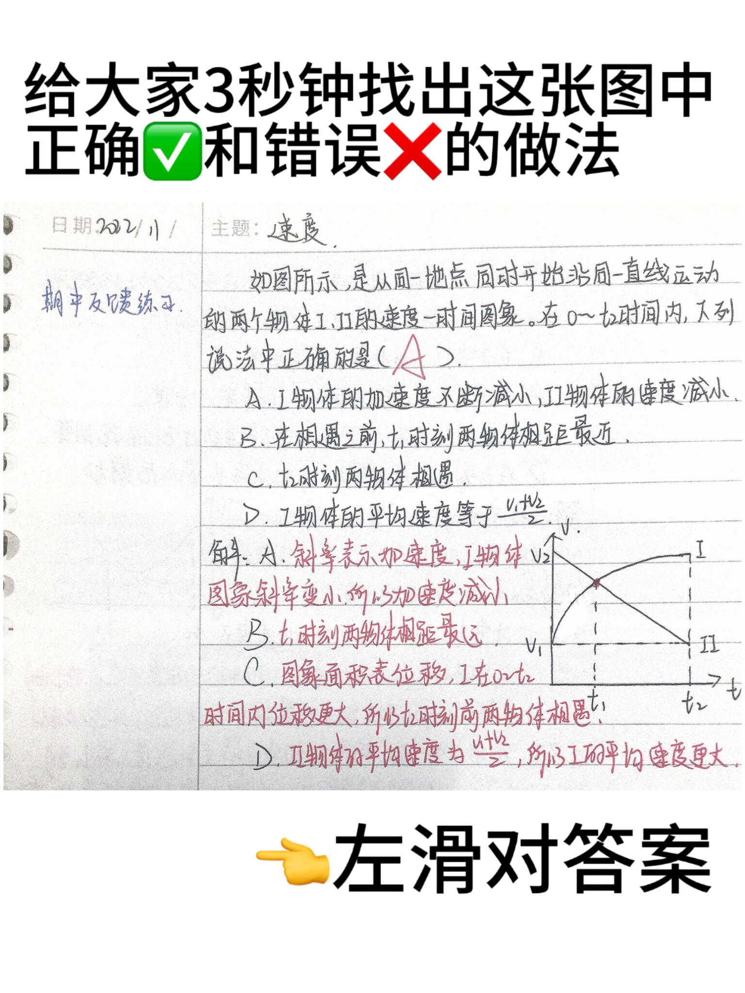 超详错题本整理法| 快来一起用错题本铺就你的学霸之路吧   学习路上