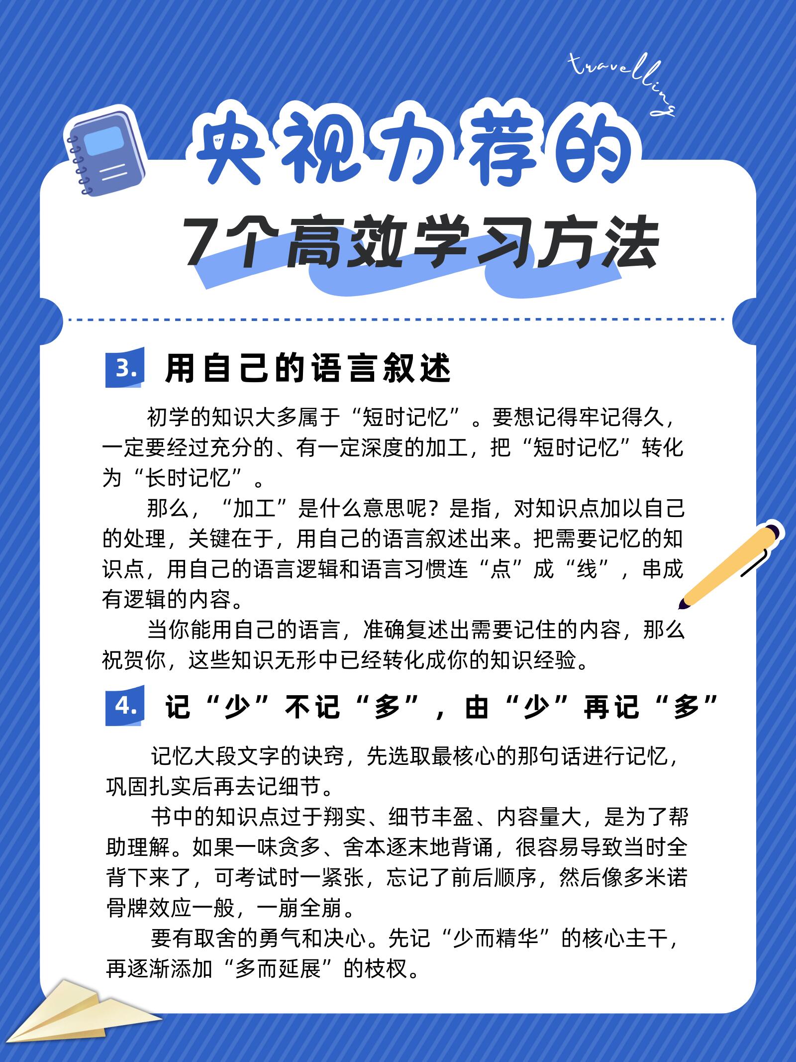 普高生逆袭高考 央视力荐的7个高效学习方法 hey小伙伴们,是不是正