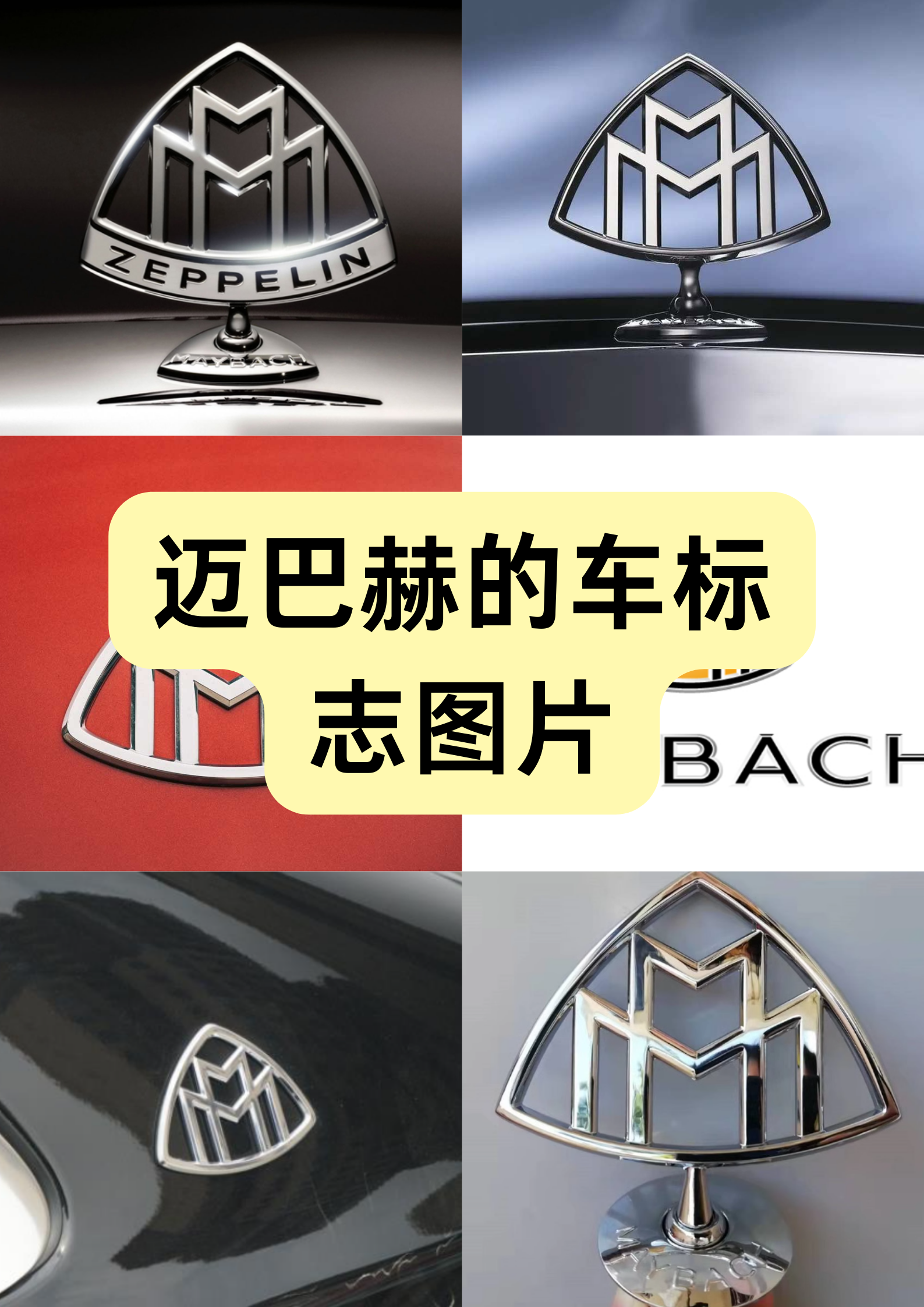 迈巴赫的车标志图片