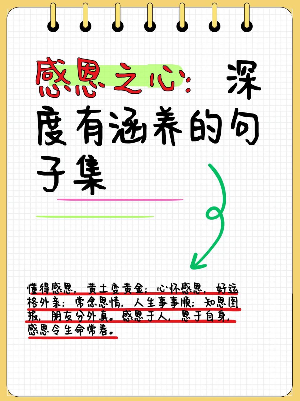 感恩之心:深度有涵养的句子集  94 心怀感恩,皆是美好 心怀感恩,皆