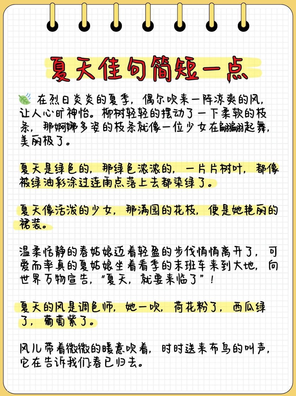 夏日炎炎的最佳好句图片