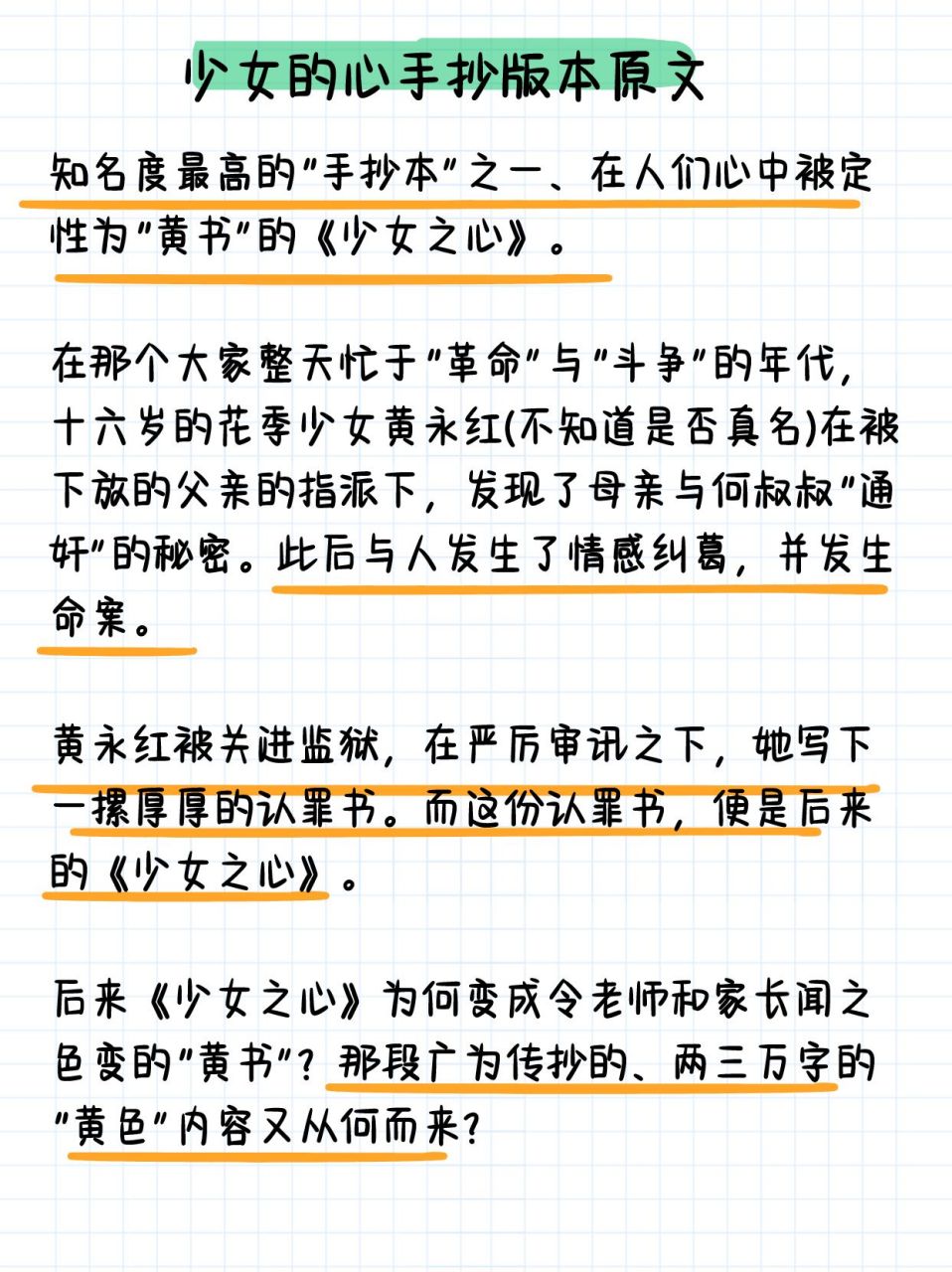 少女的心手抄版本原文欣赏与解读  老师让孩子们做一份少女的心的手