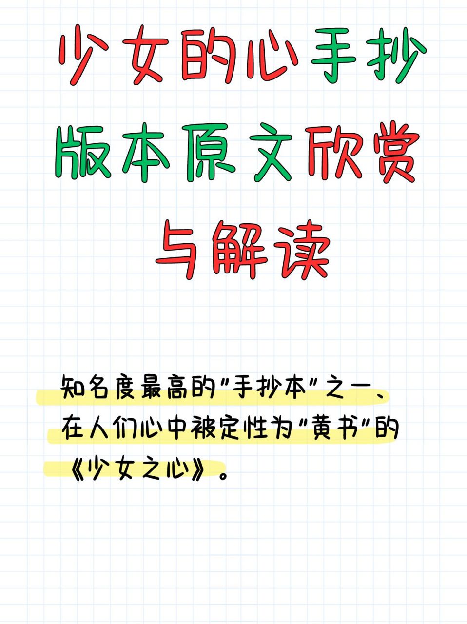 少女的心手抄版本原文欣赏与解读  老师让孩子们做一份少女的心的手