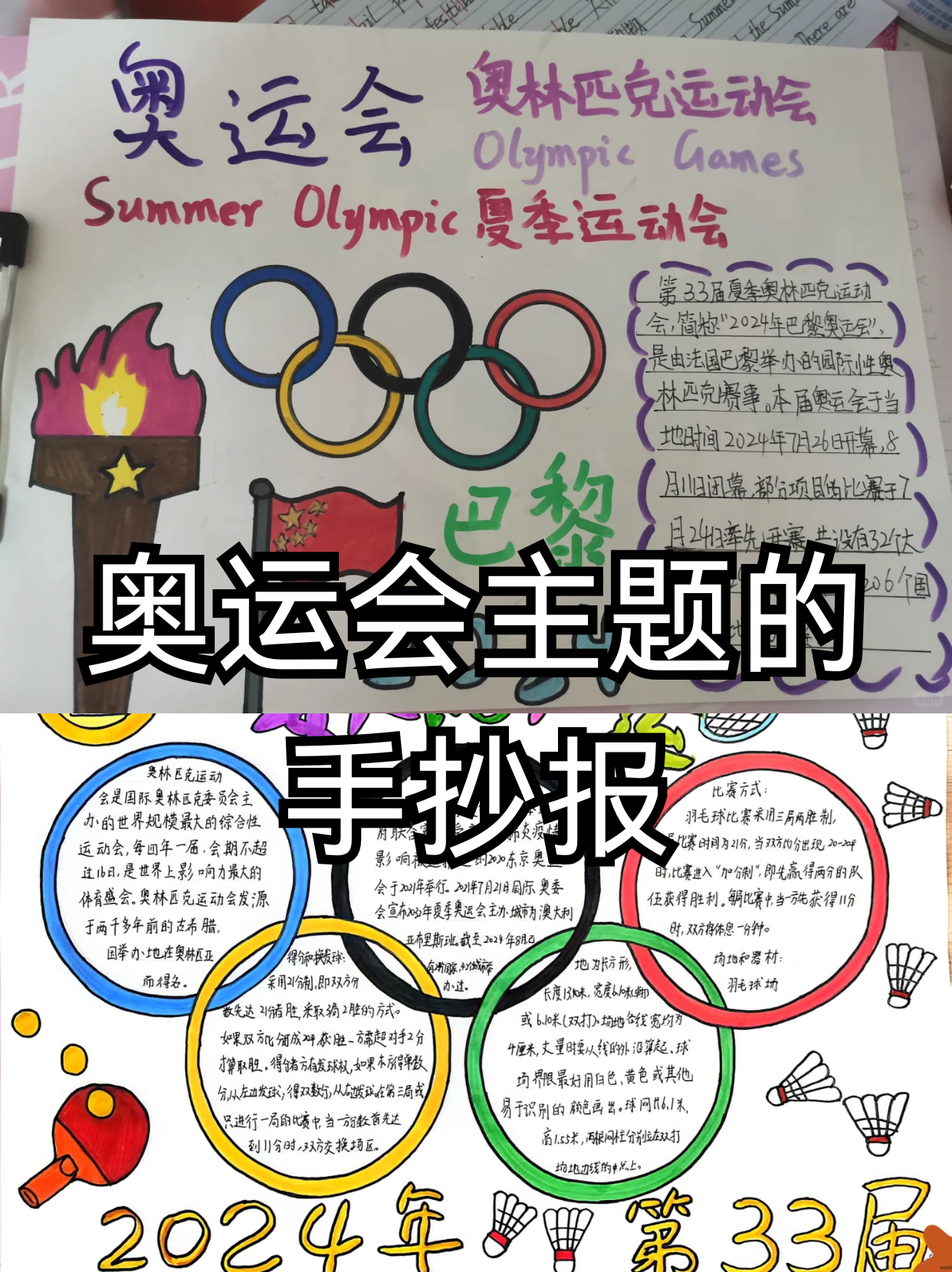 北京奥运手抄报五环图片