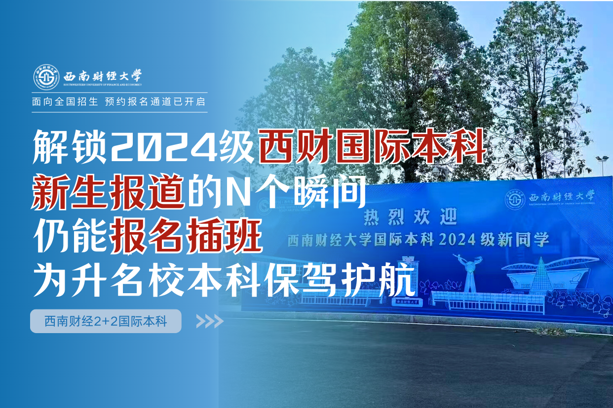 西南财经大学排名2022(西南财经大学排行榜2020)