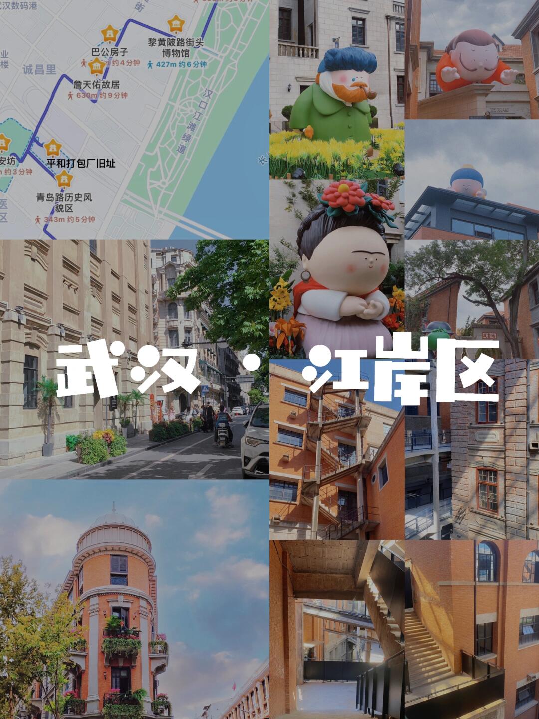 嘿哟,路线来啦:武汉关码头江汉关(钟楼,博物馆)南京路青岛路平和窗