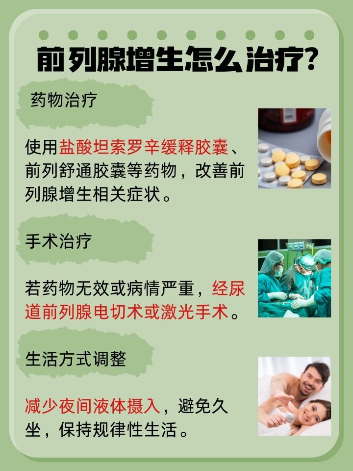 前列腺炎调理全攻略：从症状识别到日常保养，男性健康管理的实用指南
