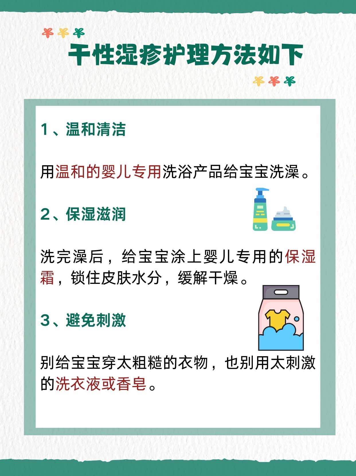 婴儿干性湿疹怎么处理最佳方法 那天,一位年轻的妈妈带着她患有干性