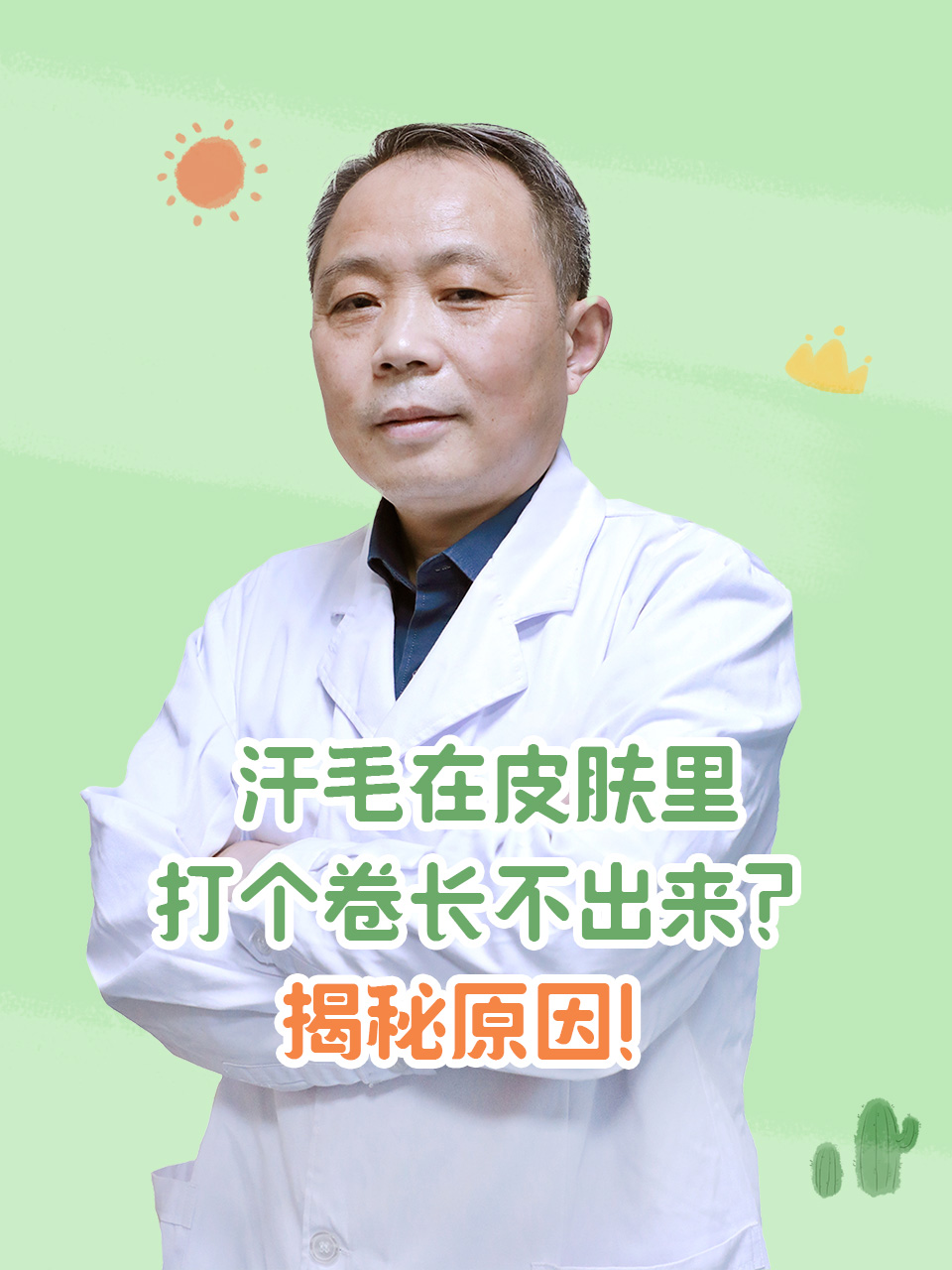 为什么汗毛越来越长头发越来越少为什么在线