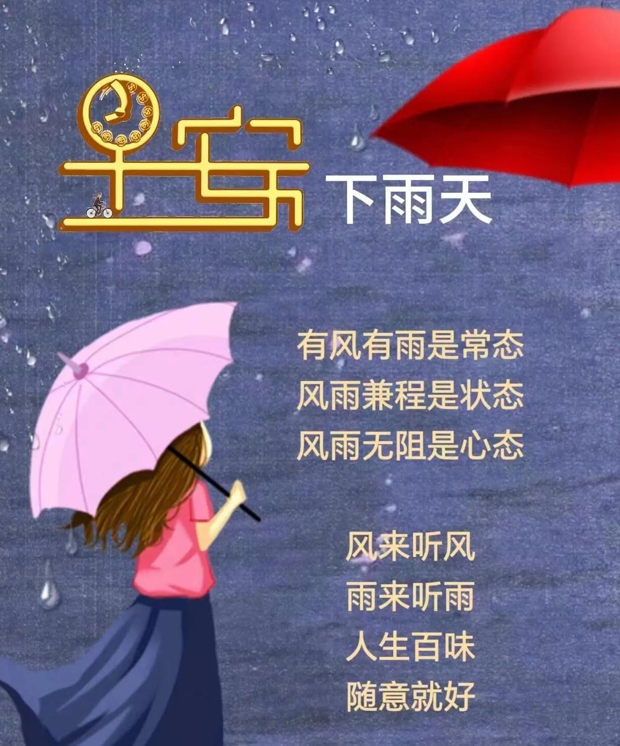 最新图片雨天早上好图片下雨早上好图片 最新图片下雨天早上好图片