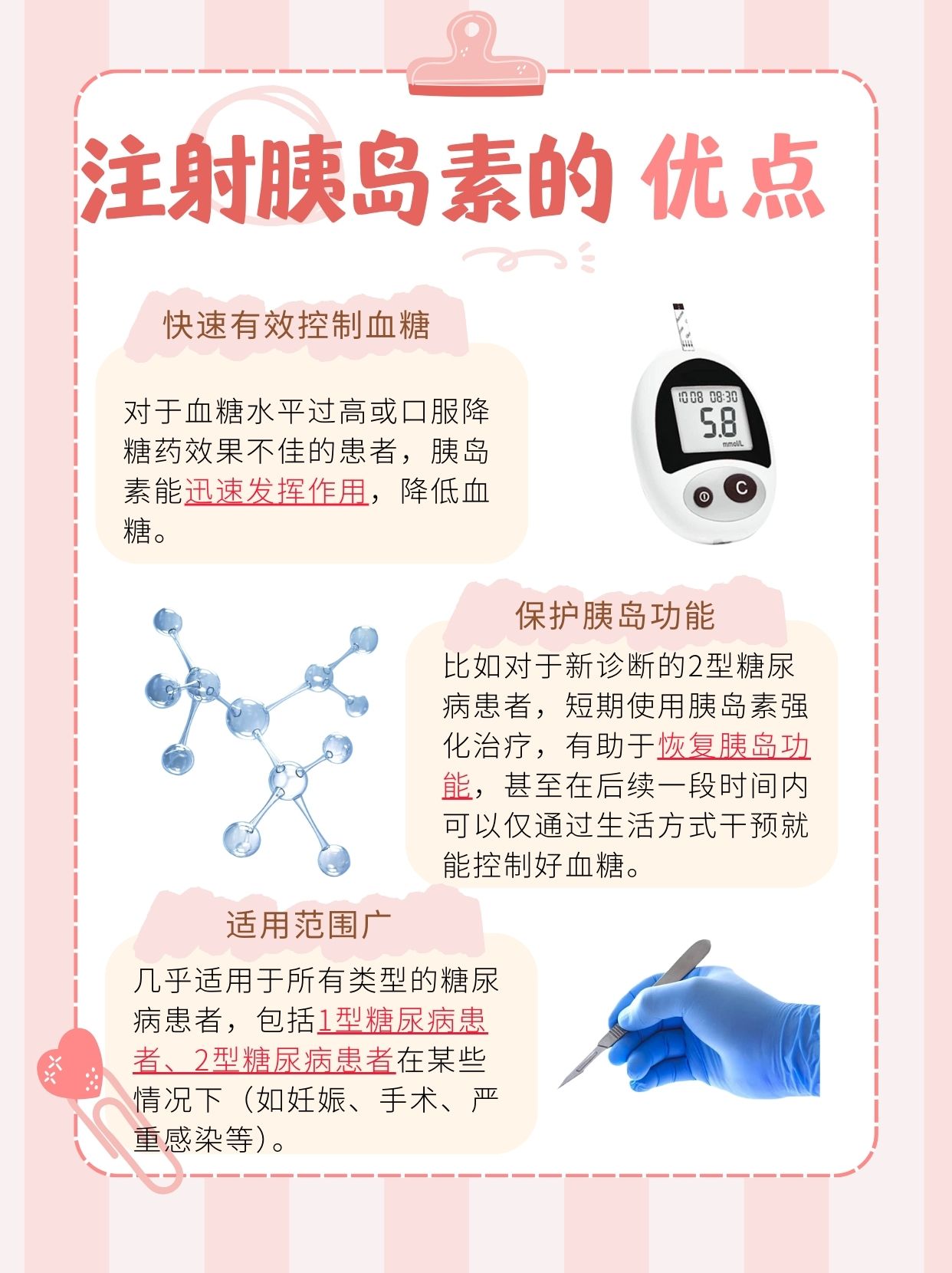对于血糖高的人群可以通过注射胰岛素的方法