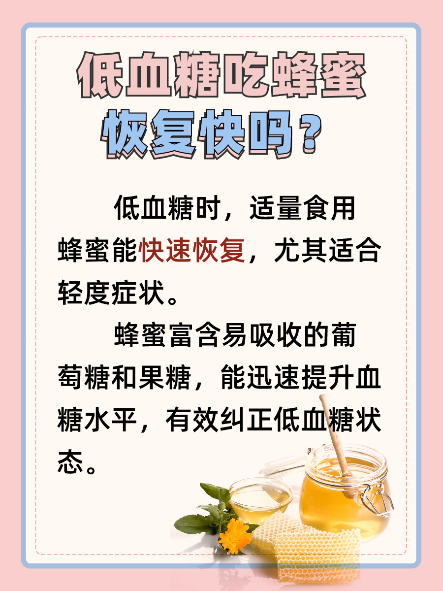 吃蜂蜜能引起血糖高吗怎么办(吃蜂蜜会不会血糖增高) 吃蜂蜜能引起血糖高吗怎么办(吃蜂蜜会不会血糖增高)