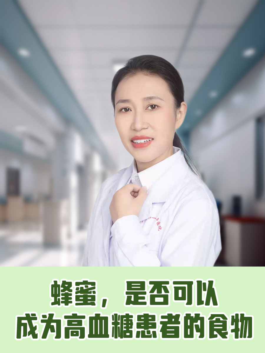 高糖的人可以吃蜂蜜吗(糖高能否蜂蜜)