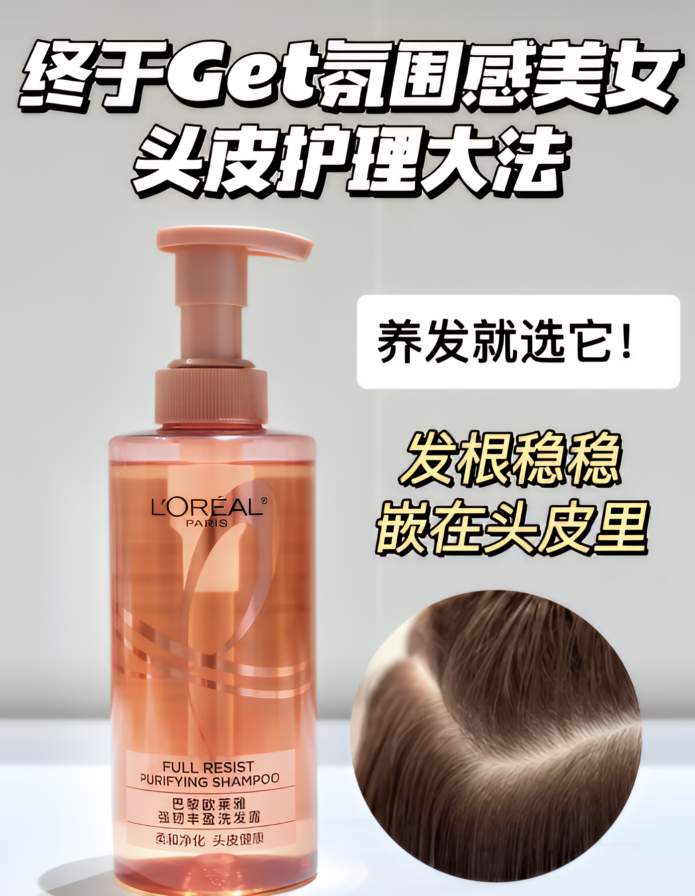 前段时间朋友推荐了欧莱雅的强韧柔顺洗发水,说对脆弱发质很友好,抱着