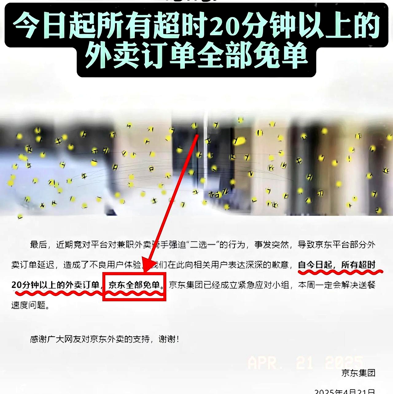 直接宣布超时外卖全部免单