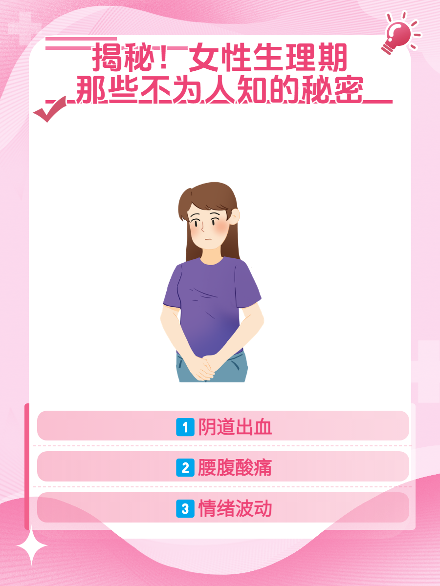 女人生理期尴尬图片