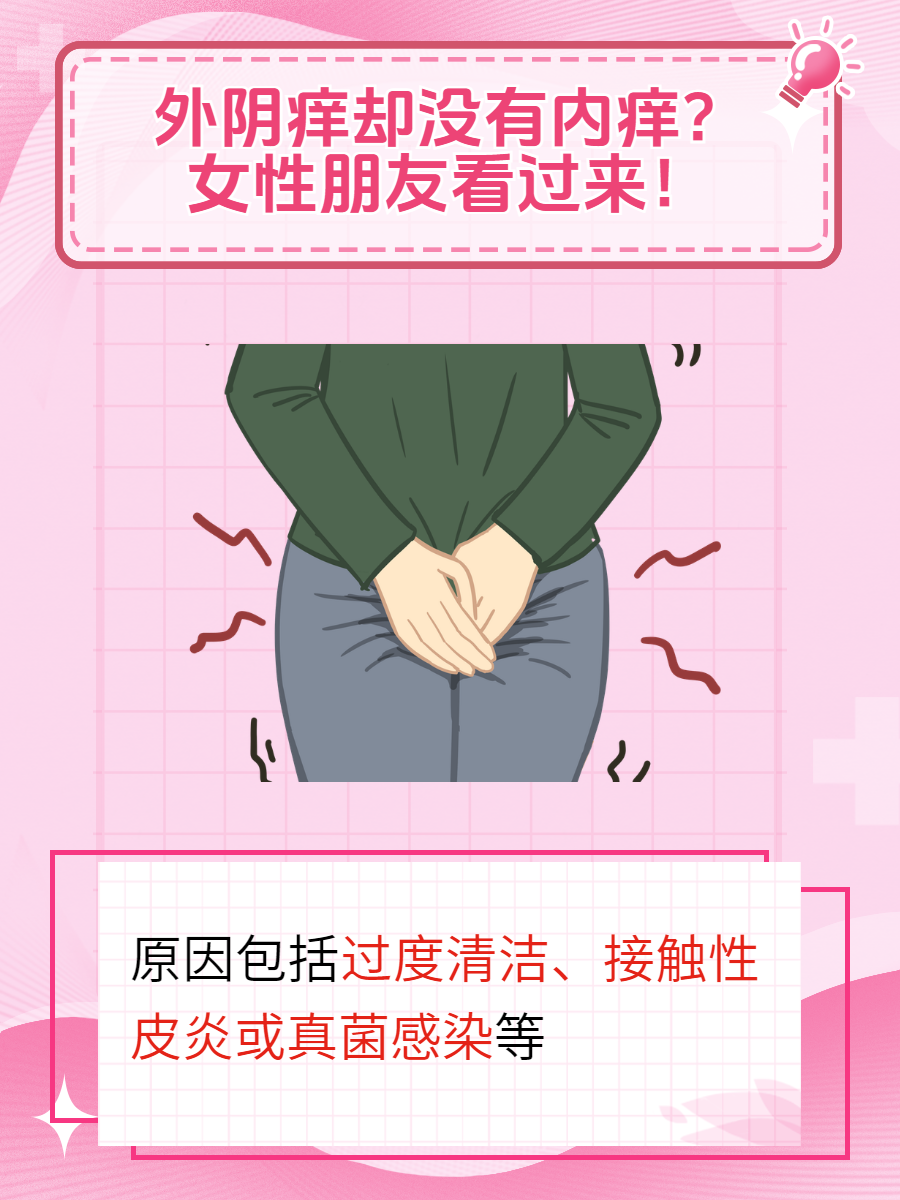 女人为什么越做越痒