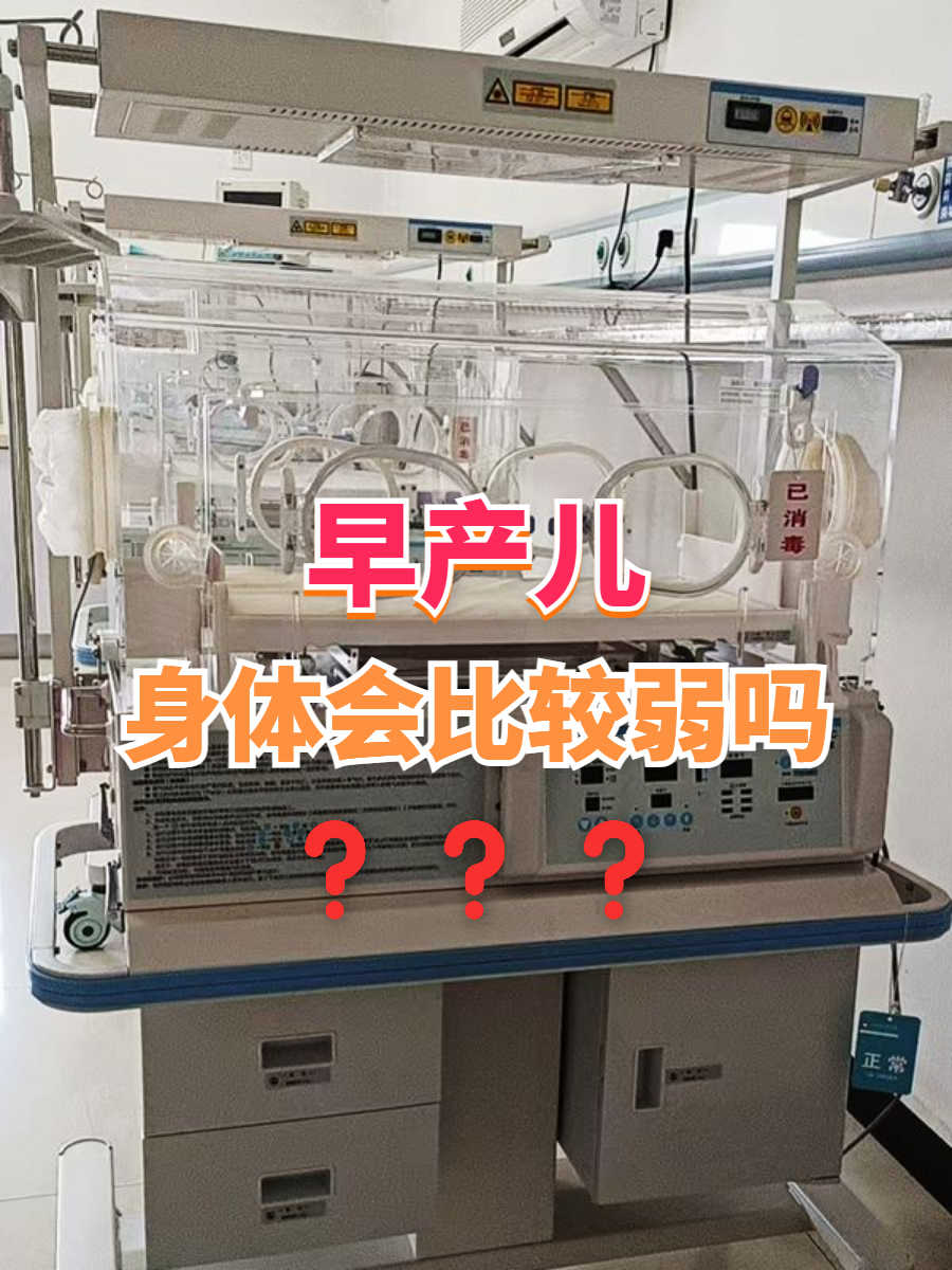 nicu 救治:恒温箱,呼吸支持,营养管理,为宝宝补发育