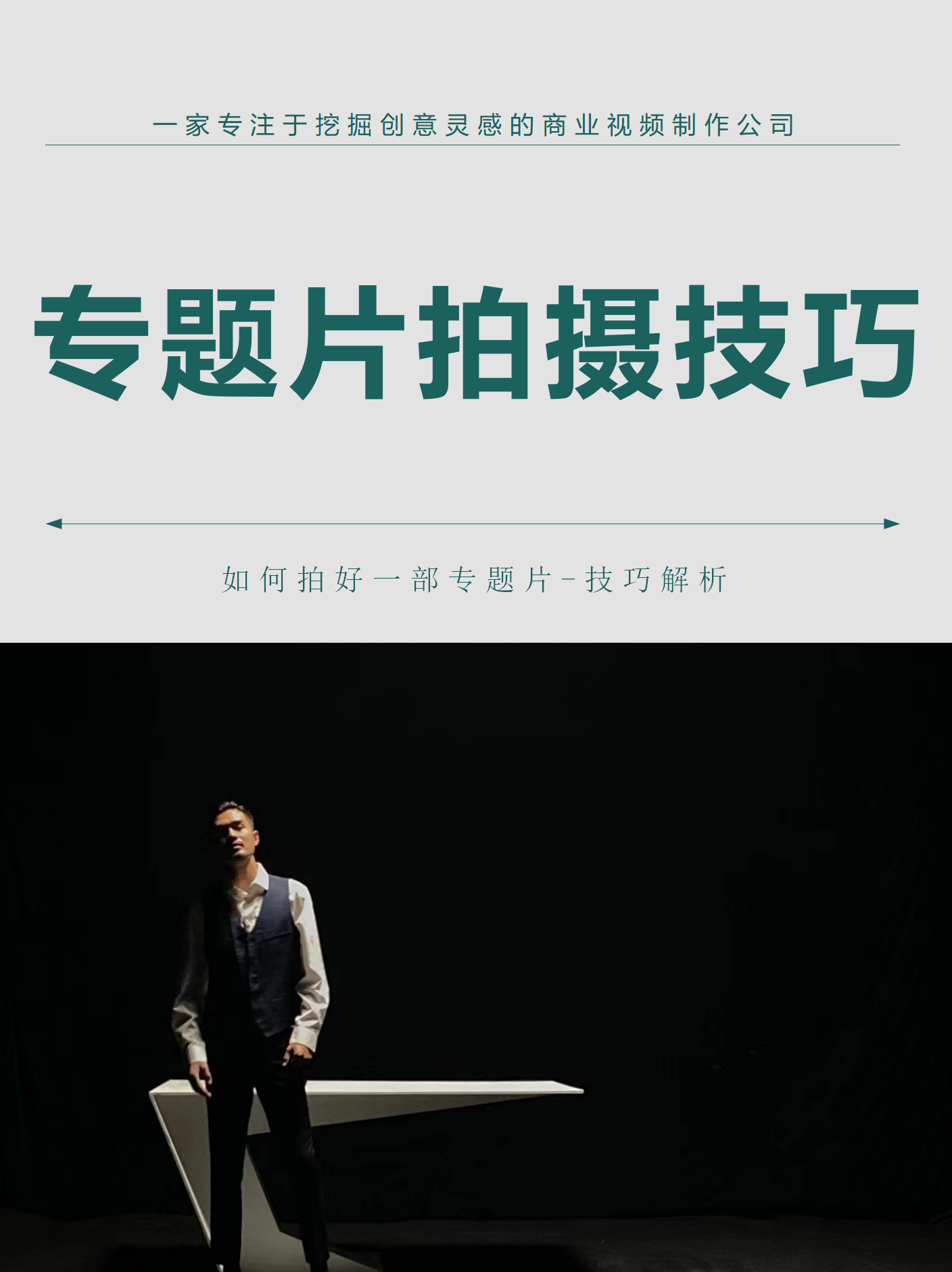 摄影视频拍摄教程高级，技巧大全