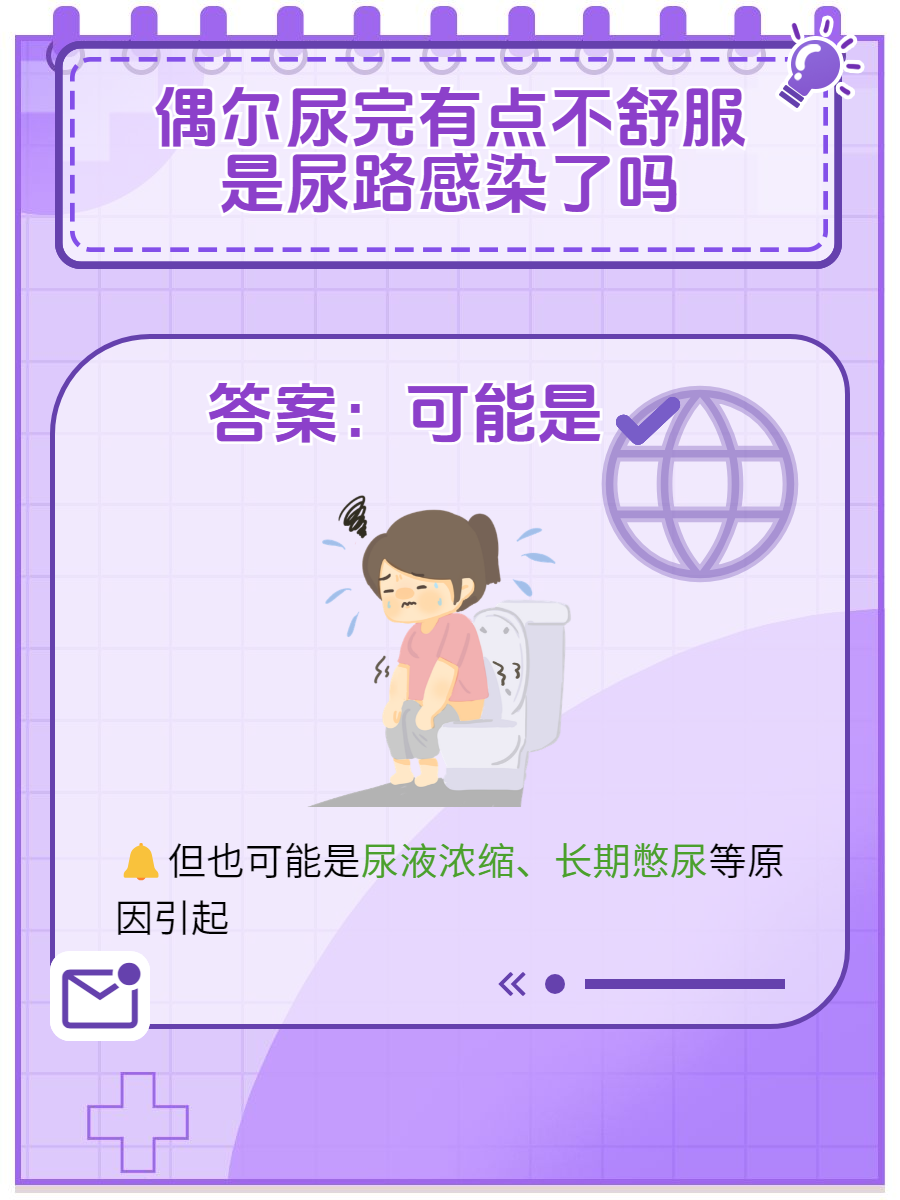 临床中经常会遇到一些患者,问到偶尔尿完有点不