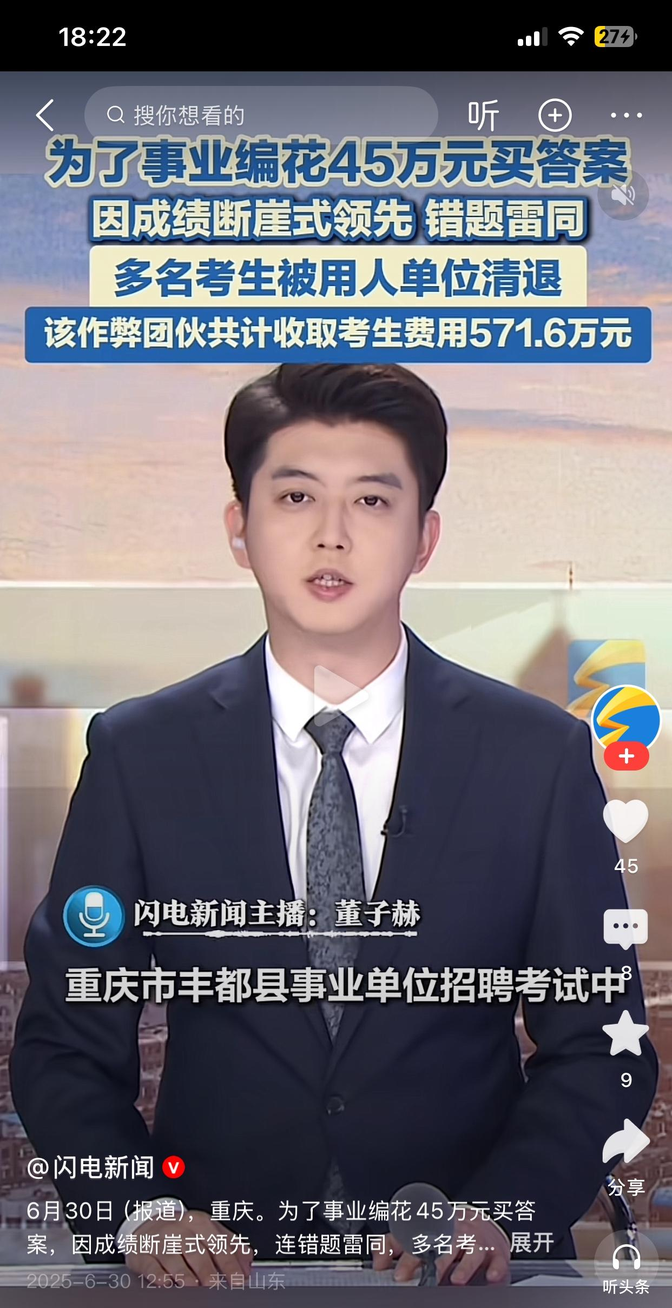 事情发生在2023年6月的重庆丰都县事业单位招聘考试