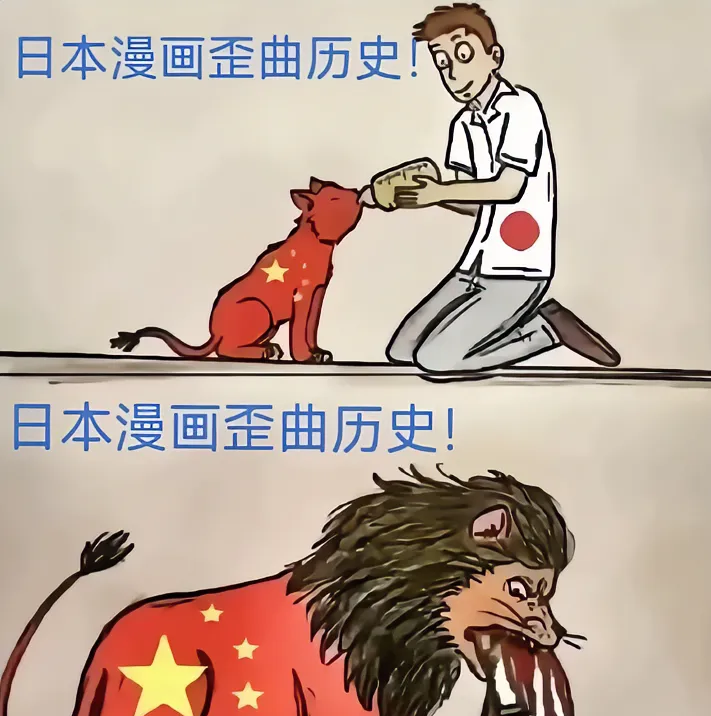 这是一幅来自日本的漫画,这幅漫画的内容严重歪曲历史,漫画内任我