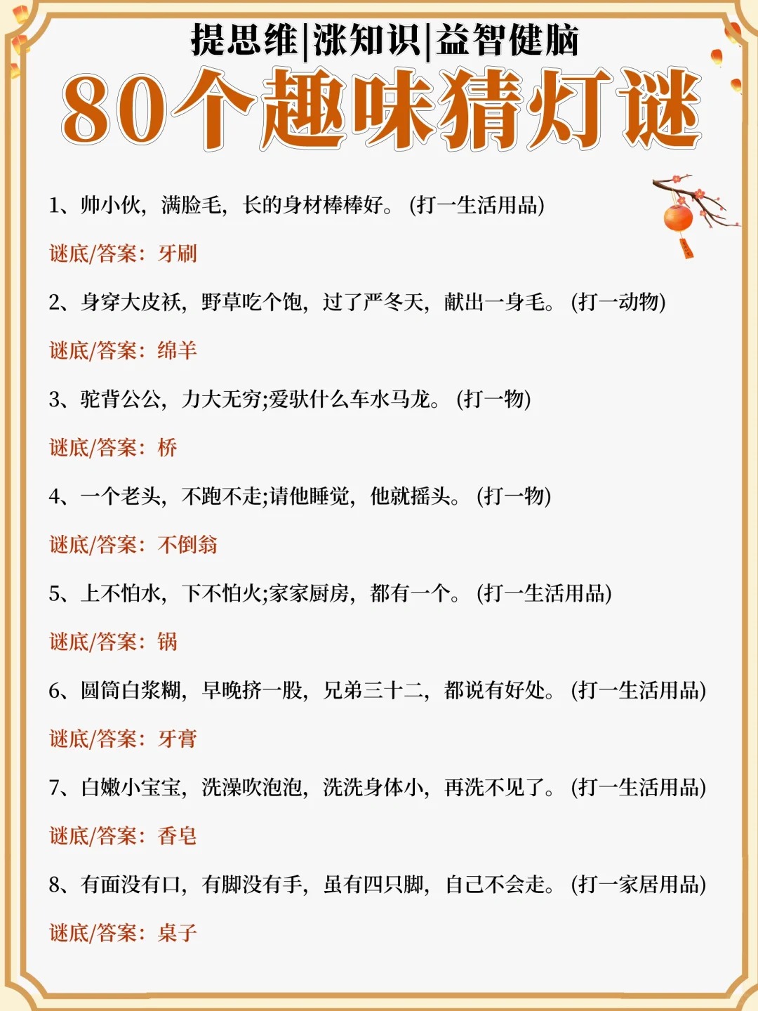 谜语大全儿童3到6岁简单的  ♂ 谜语时间到!一起动动脑筋吧!