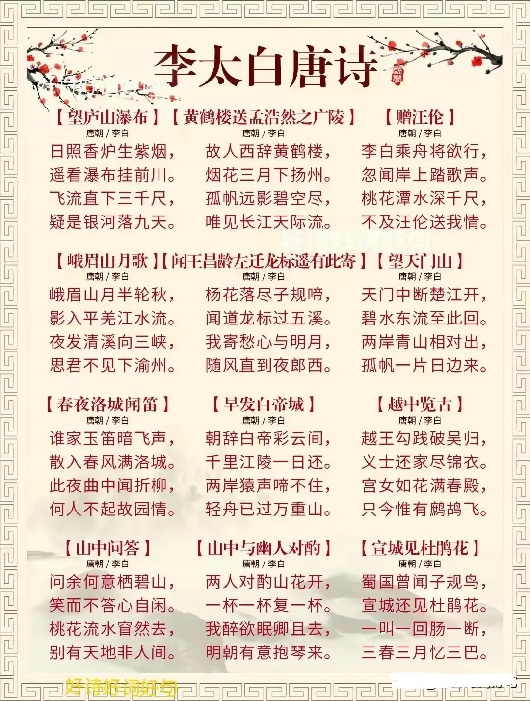 李白诗歌盛宴四十首经典不可错过  1